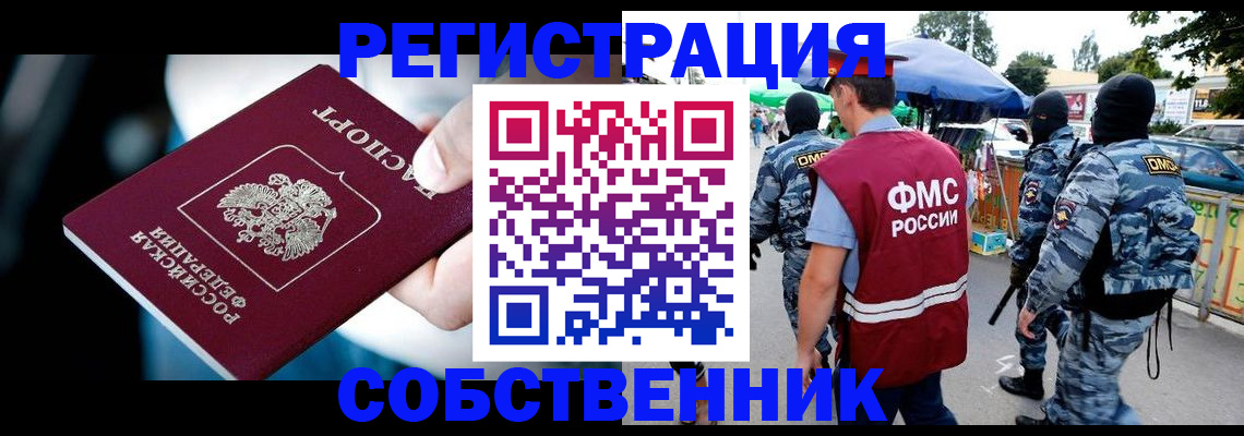 временная регистрация в квартире в Сергаче